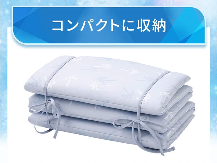 コンパクトに収納