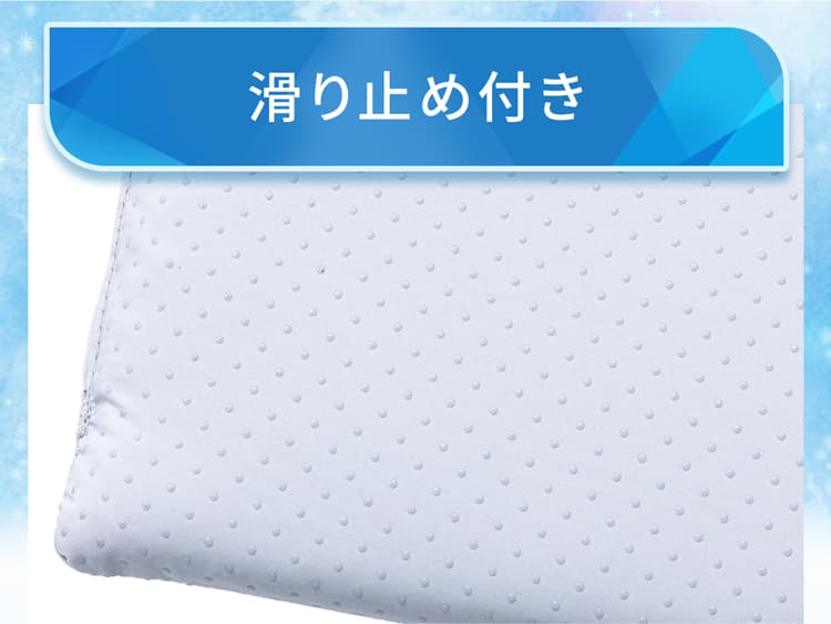 滑り止め付き