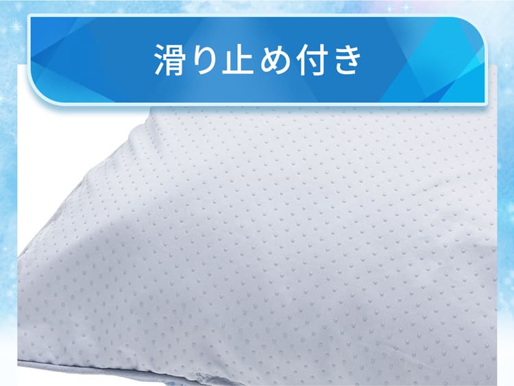 滑り止め付き