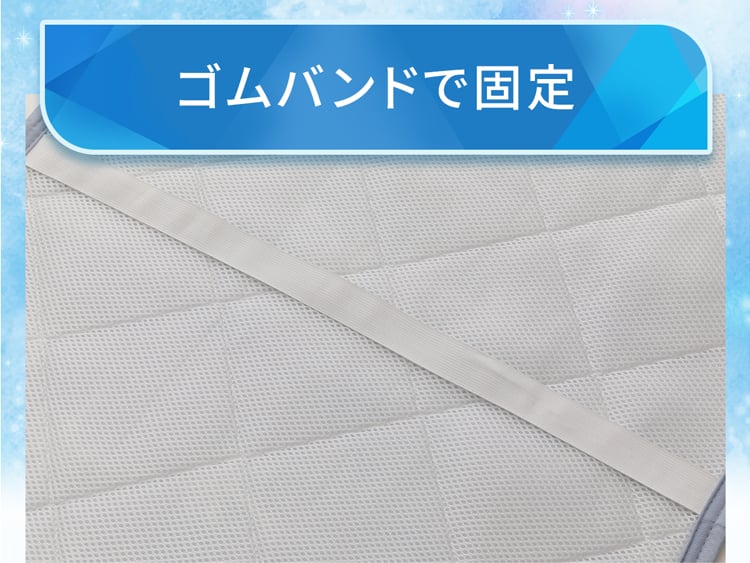 ゴムバンドで固定
