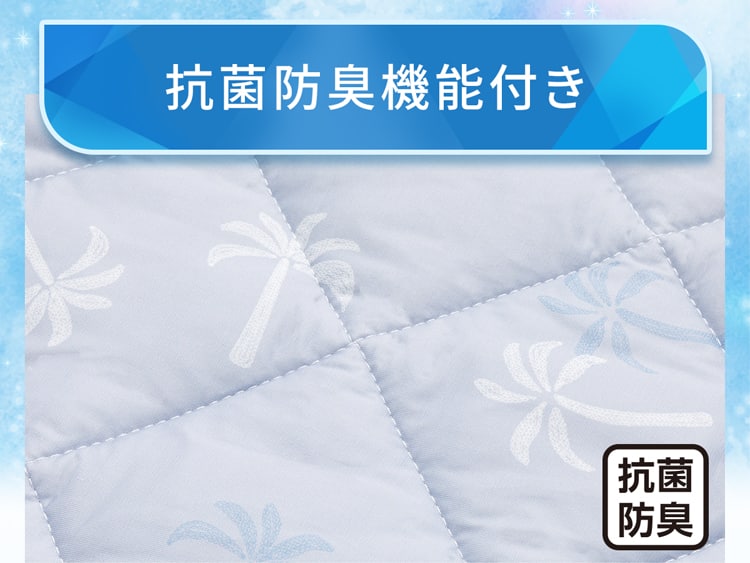抗菌防臭機能付き