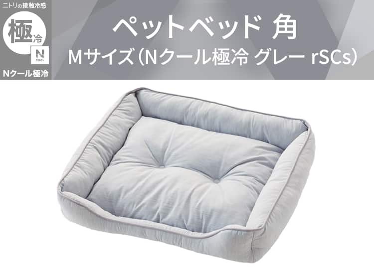 ペットベッド 角 Mサイズ(Nクール極冷 グレー rSCs)