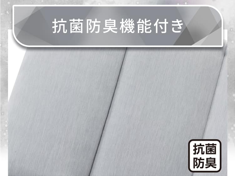 抗菌防臭機能付き