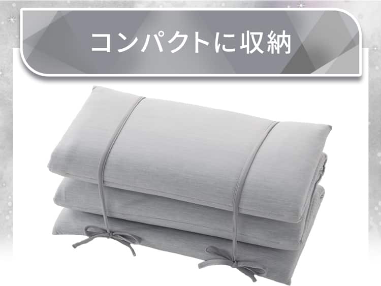 コンパクトに収納
