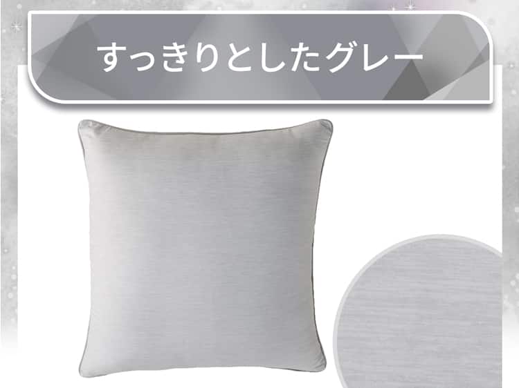 すっきりとしたグレー