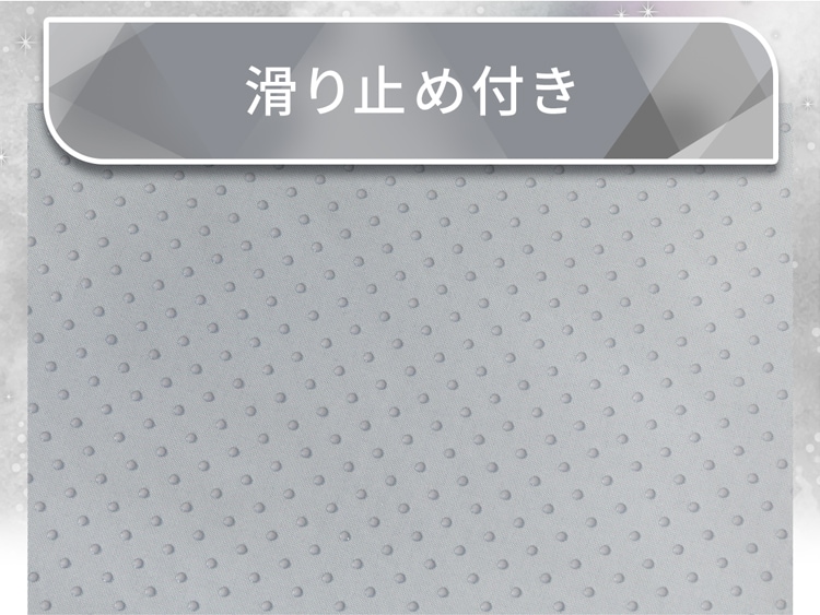 滑り止め付き