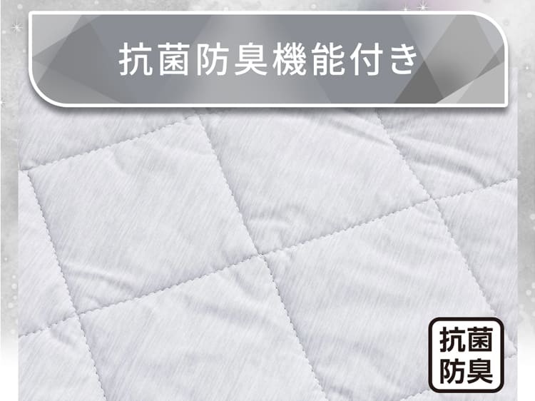 抗菌防臭機能付き