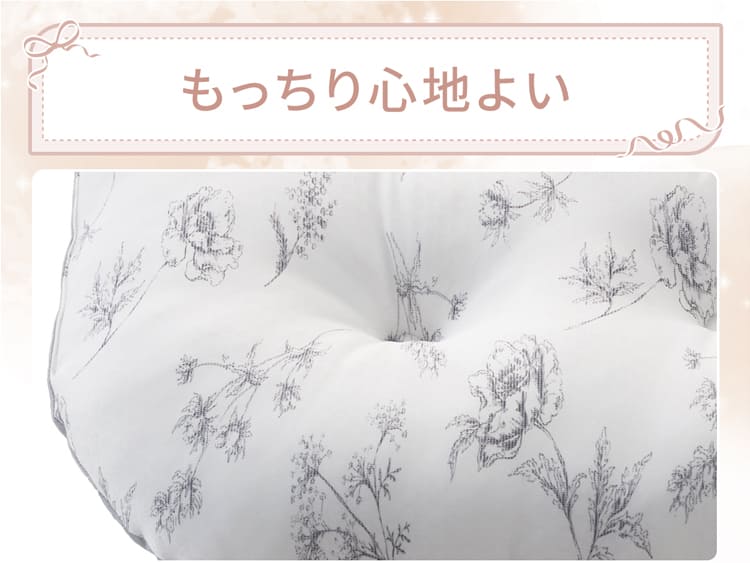 もっちり心地よい