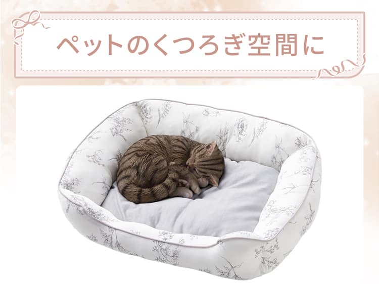 ペットのくつろぎ空間に