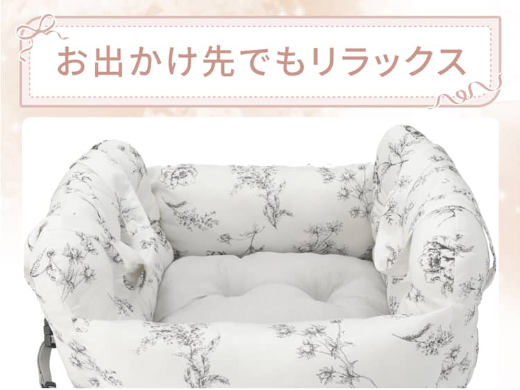 お出かけ先でもリラックス