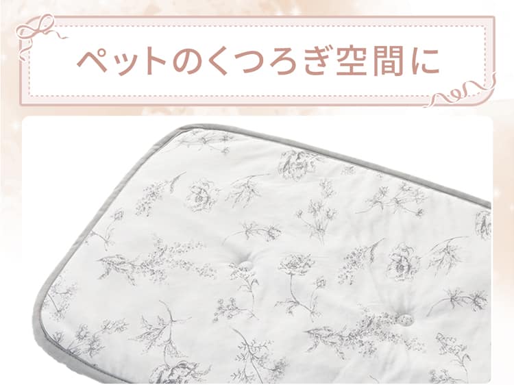 ペットのくつろぎ空間に