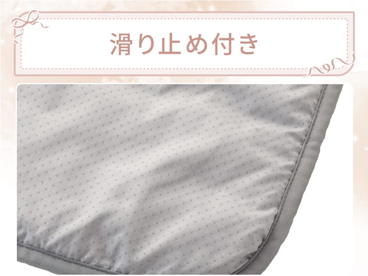 滑り止め付き