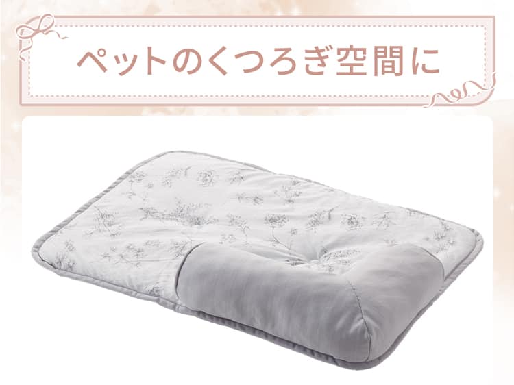 ペットのくつろぎ空間に