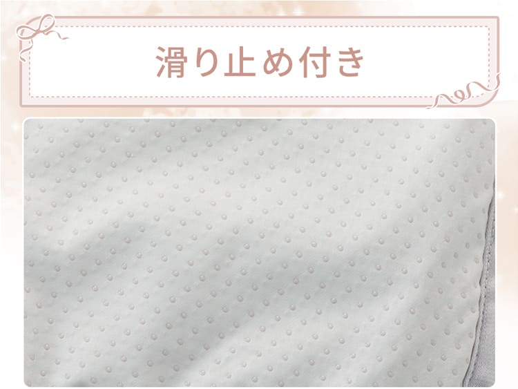 滑り止め付き