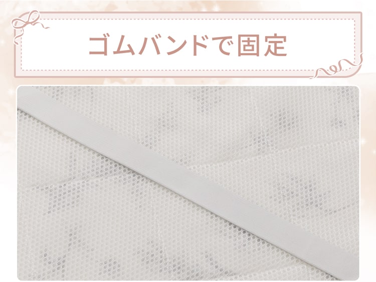 ゴムバンドで固定