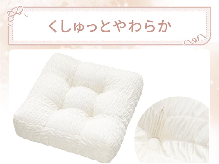 くしゅっとやわらか