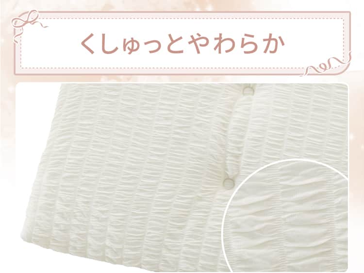 くしゅっとやわらか
