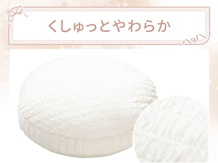 くしゅっとやわらか