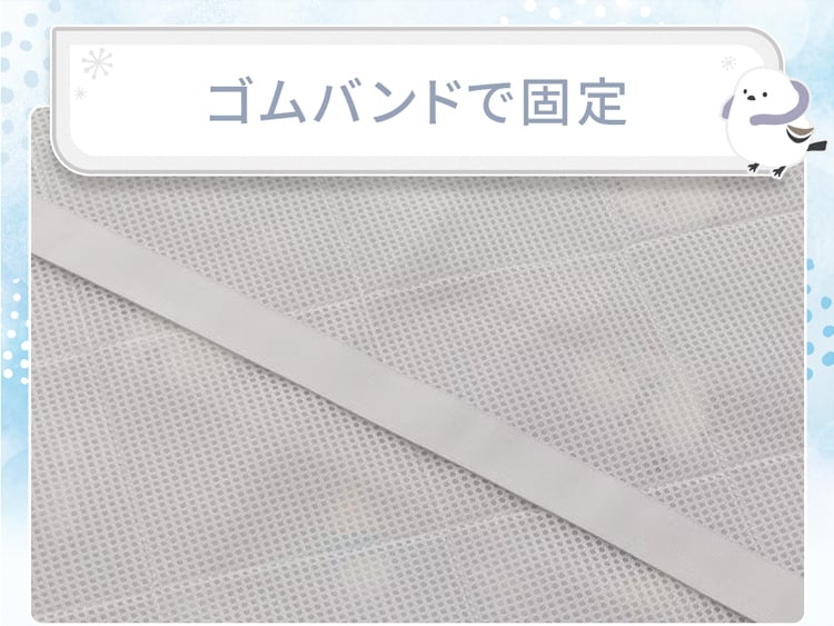 ゴムバンドで固定