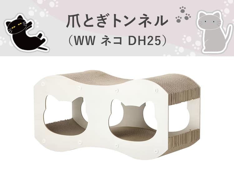 爪とぎトンネル Lサイズ (WW ネコ DH25)