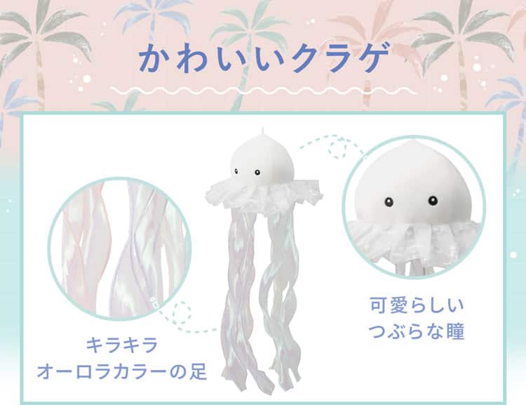 かわいいクラゲ