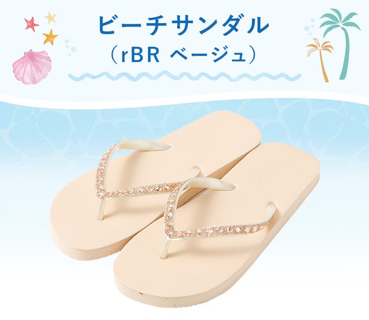 ビーチサンダル(ベージュ rBR) | ニトリネット【公式】 家具