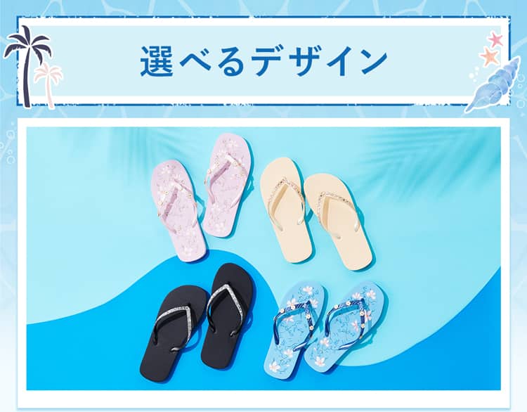 選べるデザイン