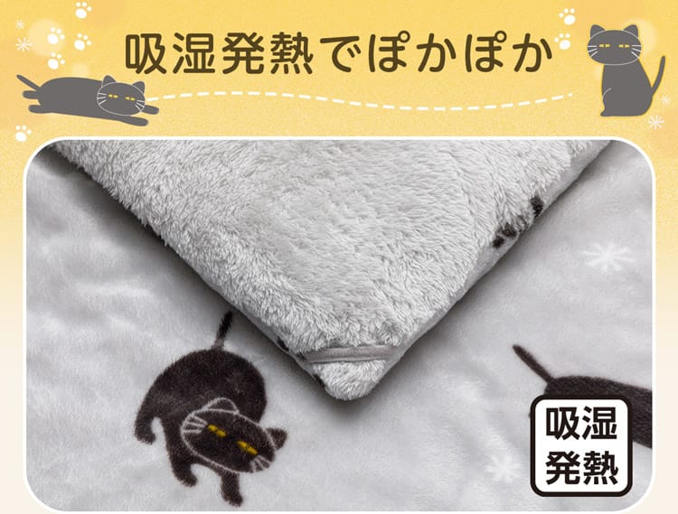 吸湿発熱でぽかぽか