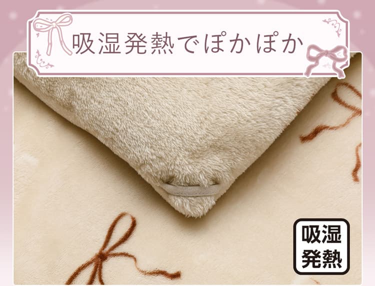 吸湿発熱でぽかぽか
