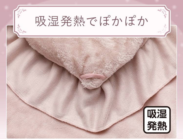 吸湿発熱でぽかぽか