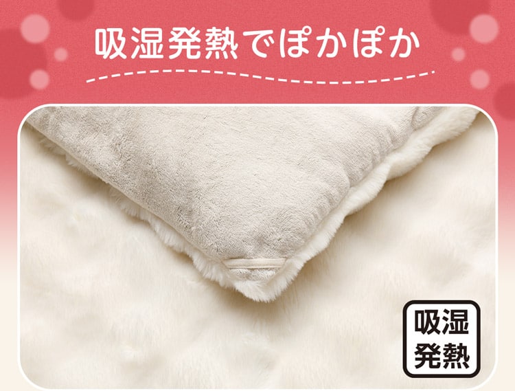 吸湿発熱でぽかぽか