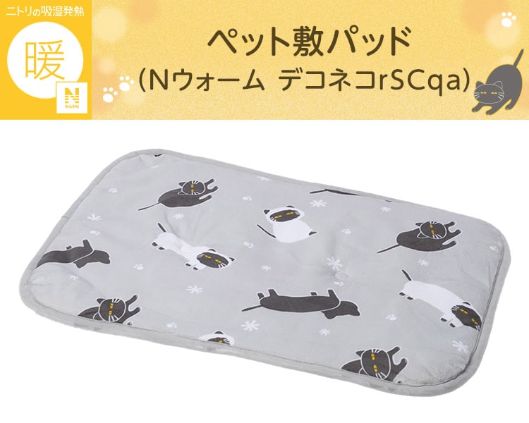 ペット敷パッド(Nウォーム デコネコMrSCqa)