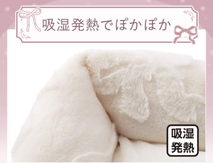 吸湿発熱でぽかぽか