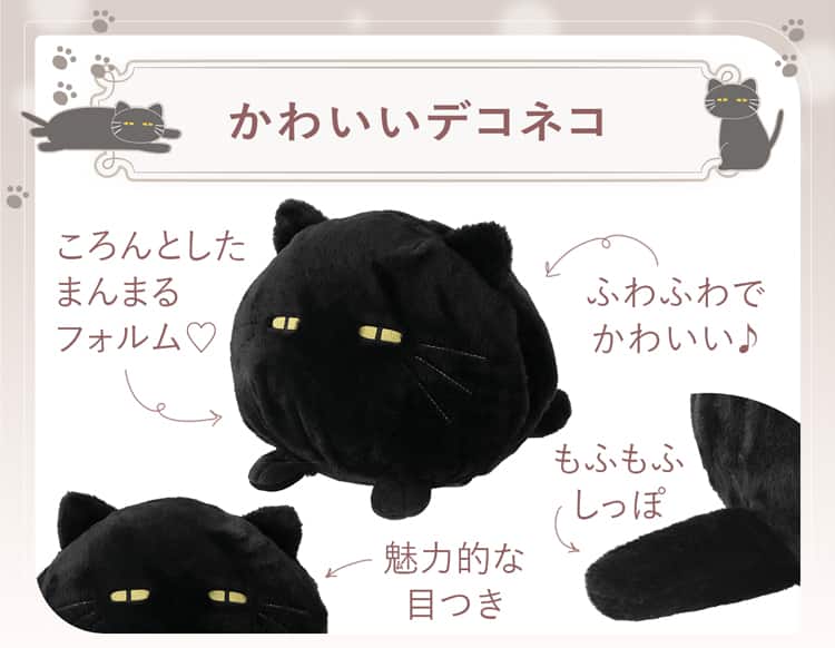 かわいいデコネコ