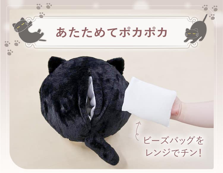 あたためてポカポカ