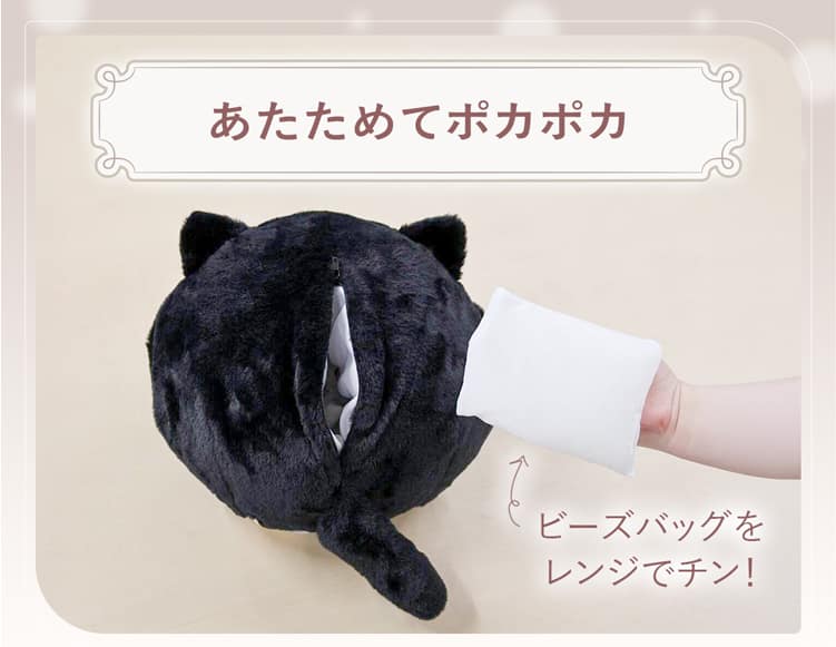 あたためてポカポカ