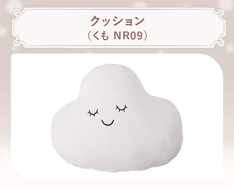 クッション(くも NR09)