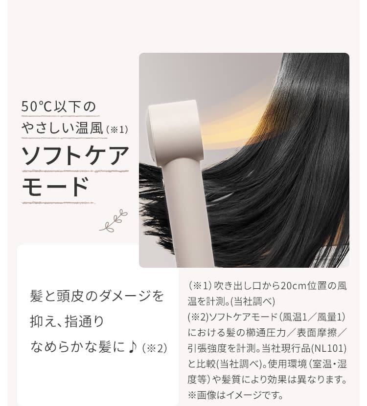 ソフトケア モード 髪と頭皮のダメージを抑え、指通りなめらかな髪に♪
