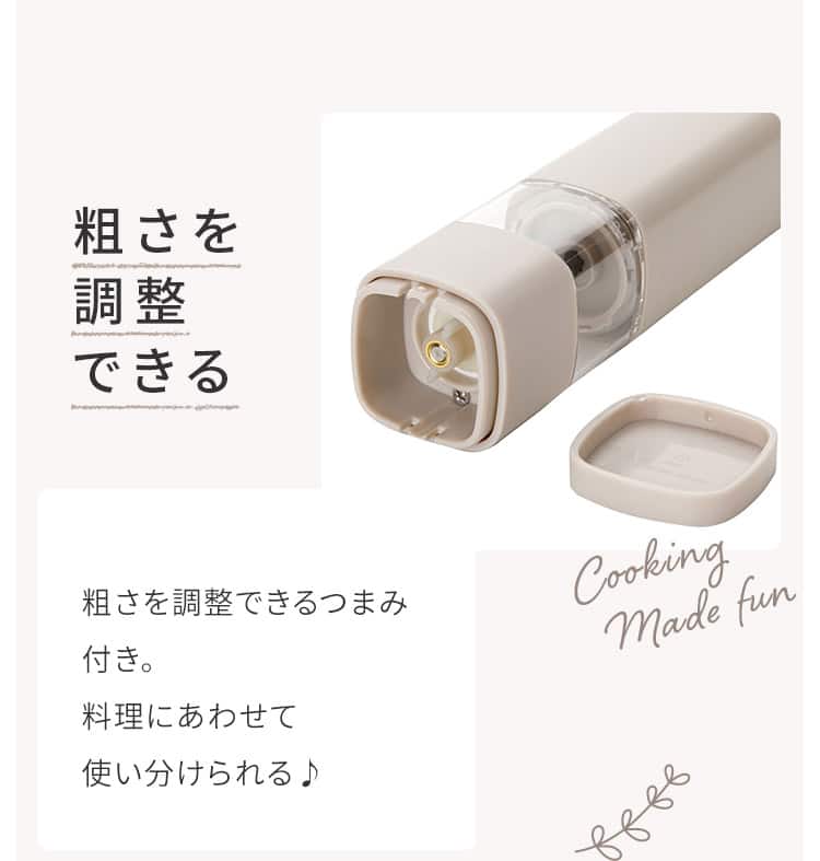 粗さを調整できる 粗さを調整できるつまみ付き。料理にあわせて使い分けられる♪