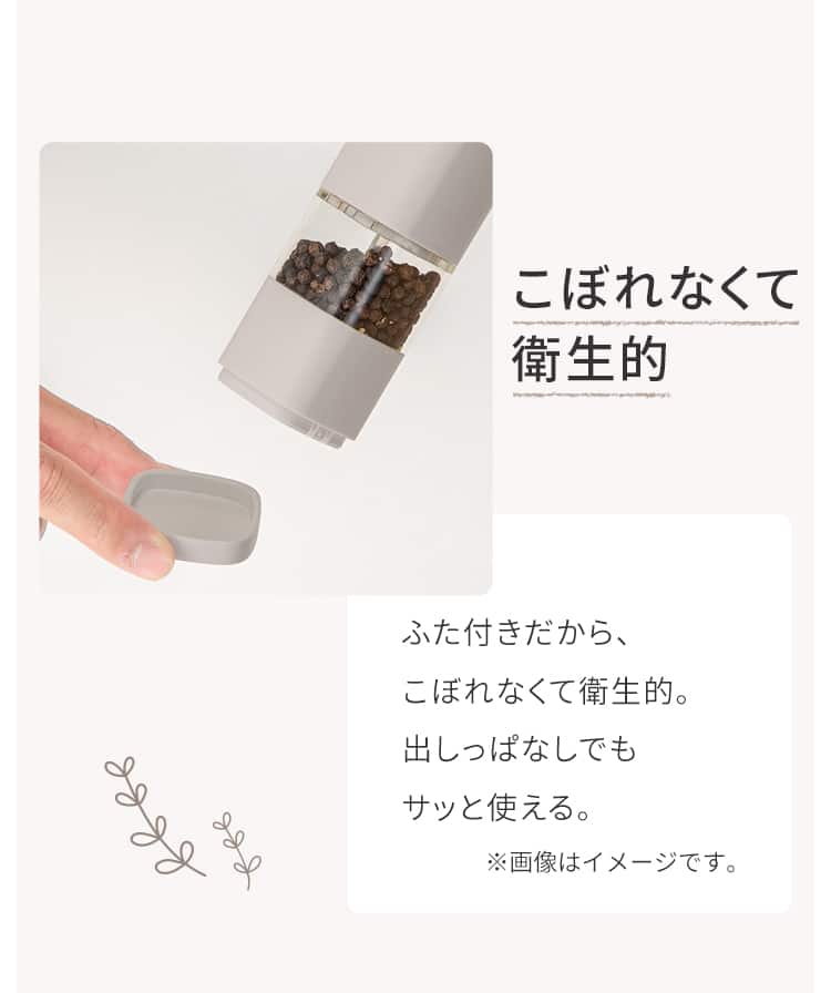 こぼれなくて衛生的 ふた付きだから、こぼれなくて衛生的。出しっぱなしでもサッと使える。