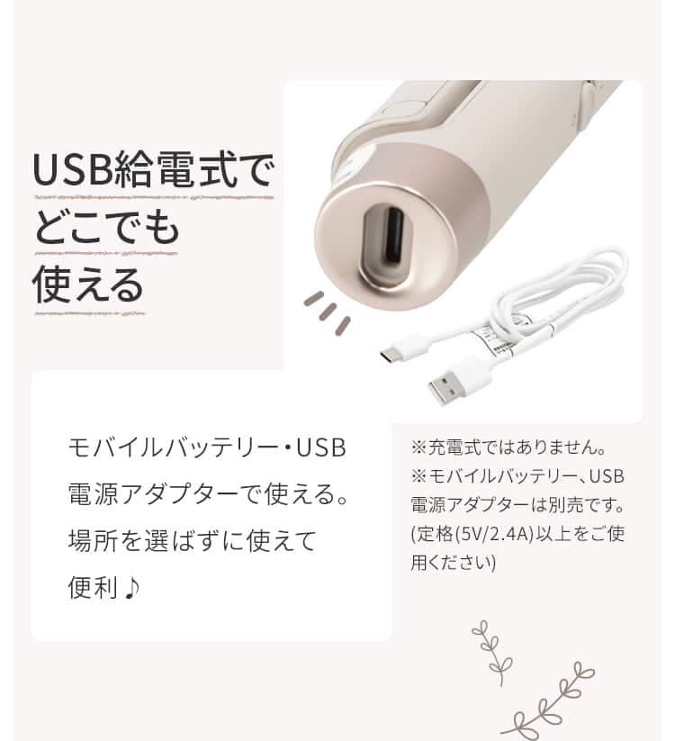 USB給電式でどこでも使える モバイルバッテリー・USB電源アダプターで使える。場所を選ばずに使えて便利♪