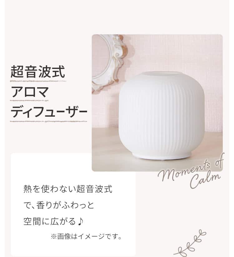 超音波式アロマディフューザー 熱を使わない超音波式で、香りがふわっと空間に広がる♪