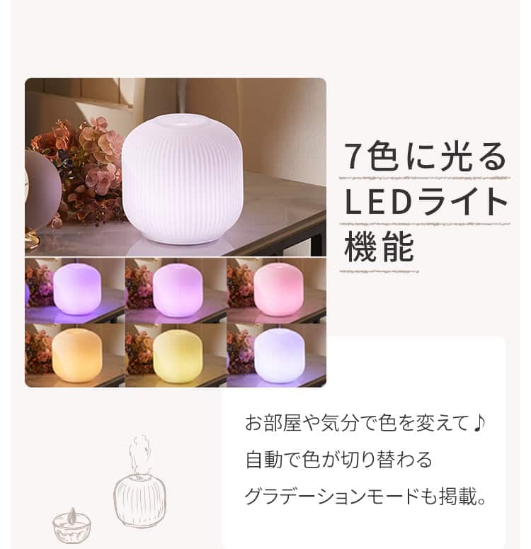 7色に光るLEDライト機能 お部屋や気分で色を変えて♪自動で色が切り替わるグラデーションモードも掲載。