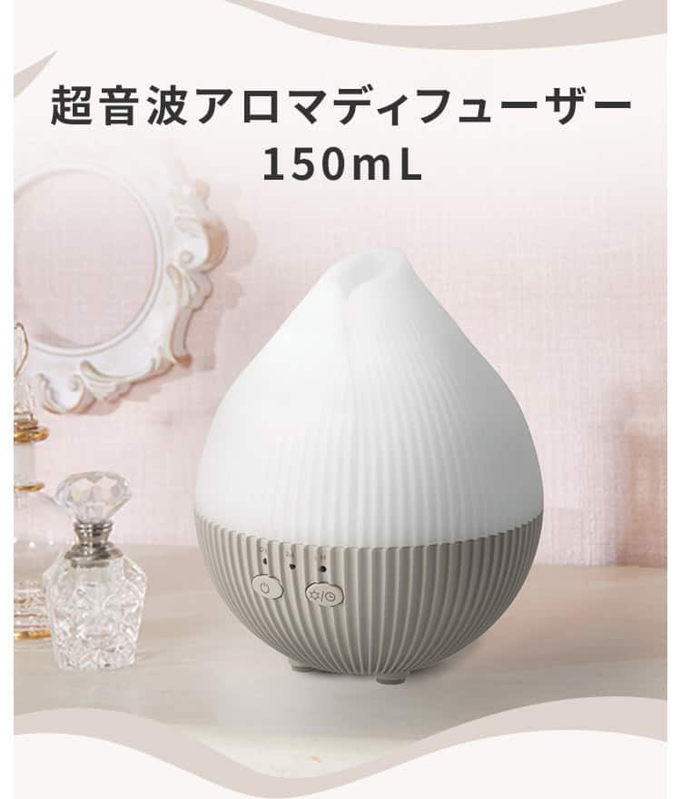 超音波アロマディフューザー 150mL