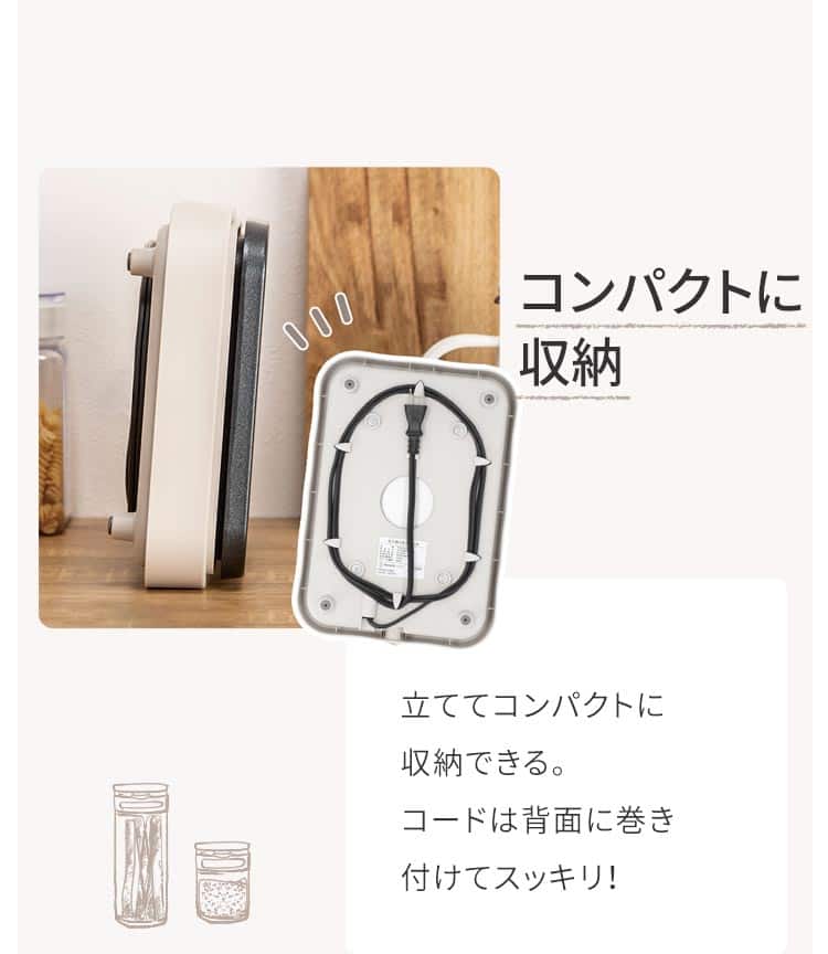 コンパクトに収納 立ててコンパクトに収納できる。コードは背面に巻き付けてスッキリ!