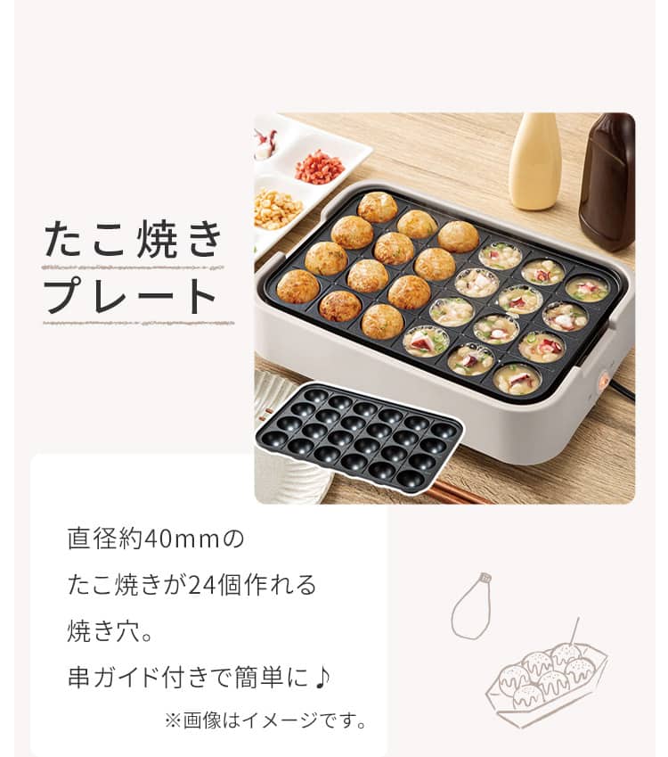 たこ焼きプレート 直径約40mmのたこ焼きが24個作れる焼き穴。串ガイド付きで簡単に♪