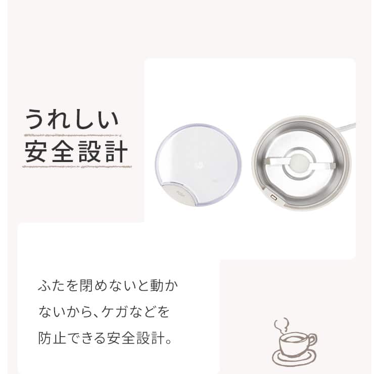うれしい安全設計 ふたを閉めないと動かないから、ケガなどを防止できる安全設計。