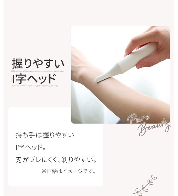 握りやすいI字ヘッド 持ち手は握りやすいI字ヘッド。刃がブレにくく、剃りやすい。