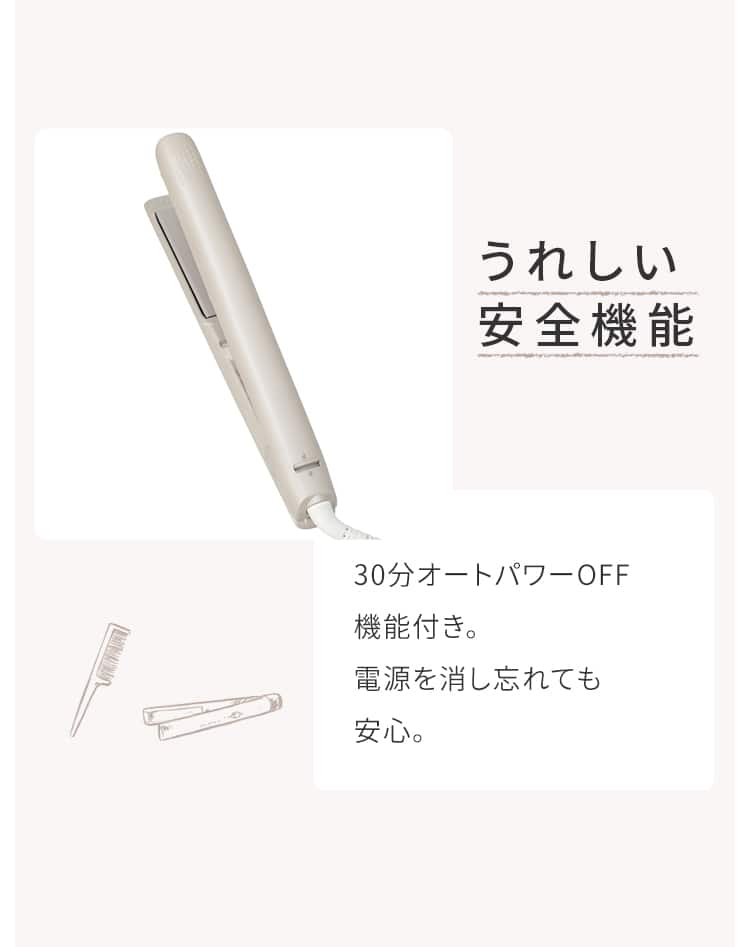 うれしい安全機能 30分オートパワーOFF機能付き。電源を消し忘れても安心。