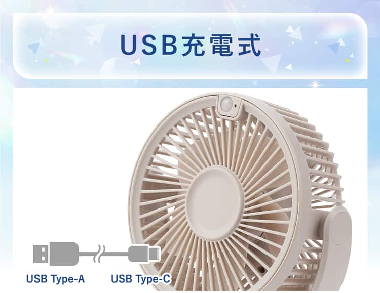 USB充電式